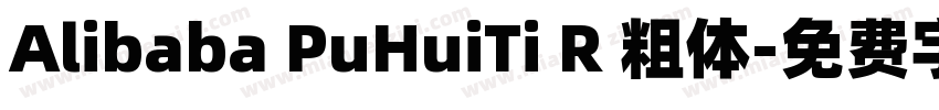 Alibaba PuHuiTi R 粗体字体转换